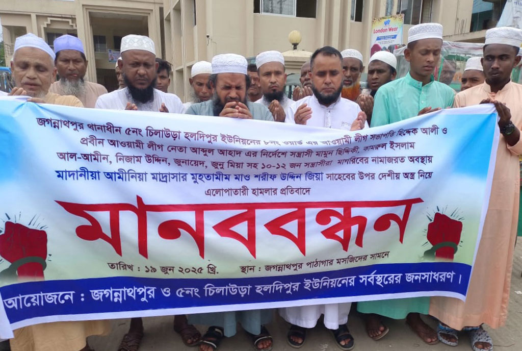 মাদ্রাসার হিসাব-নিকাশ নিয়ে বিরোধ, মুহতামিমকে মারধরের প্রতিবাদে মানববন্ধন
