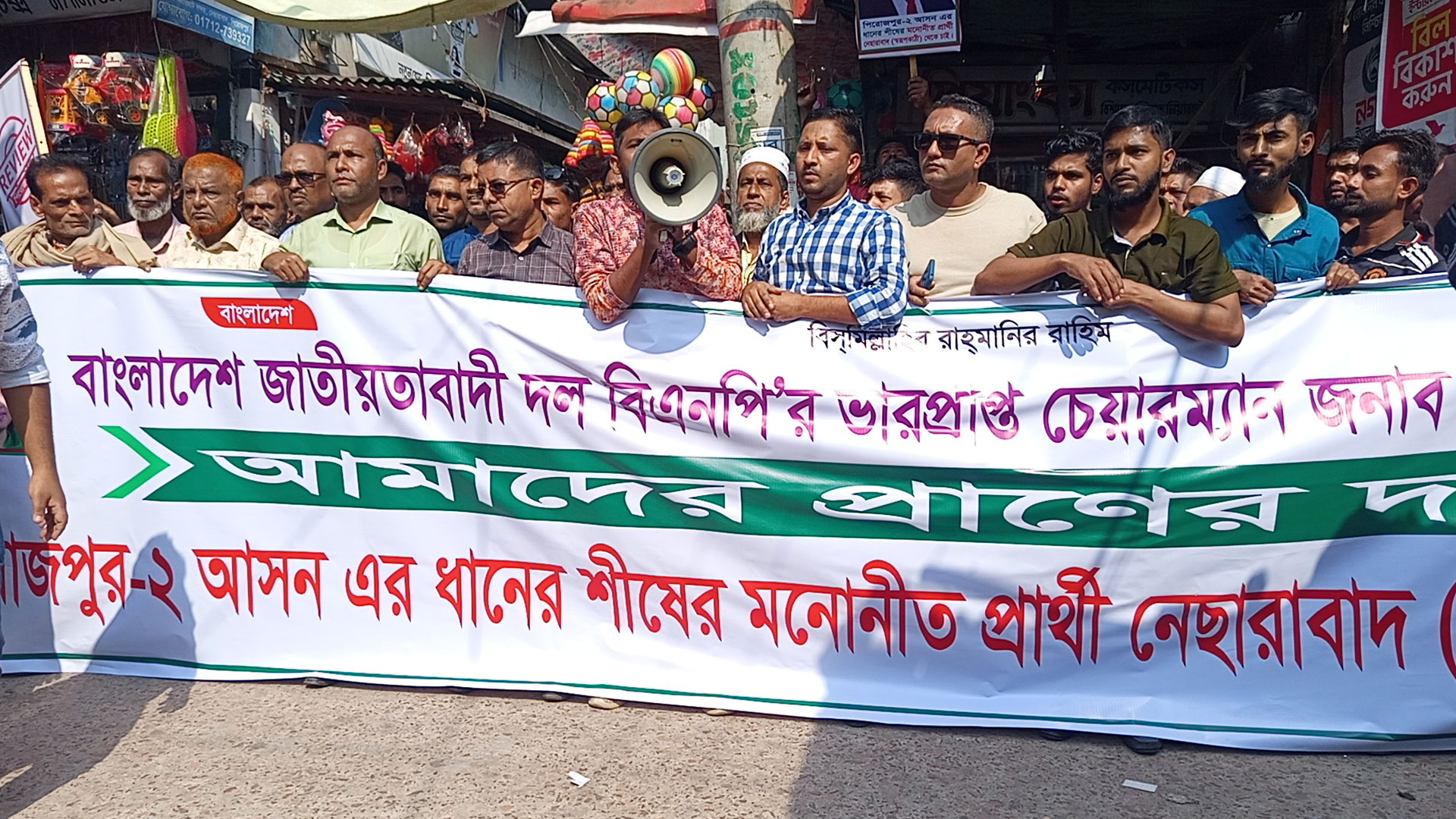 পিরোজপুর ২ আসন: নেছারাবাদ থেকে ধানের শীষের প্রার্থী দেওয়ার দাবিতে মিছিল ও মানববন্ধন