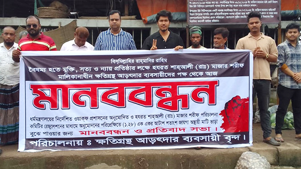 উচ্ছেদ নোটিশের প্রতিবাদে কাঁচামাল ব্যবসায়ীদের মানববন্ধন
