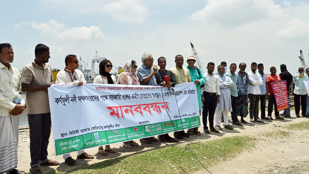দখলদার আগে আ’লীগ এখন বিএনপি: কর্ণফুলীর তীরে মানববন্ধনে বক্তারা