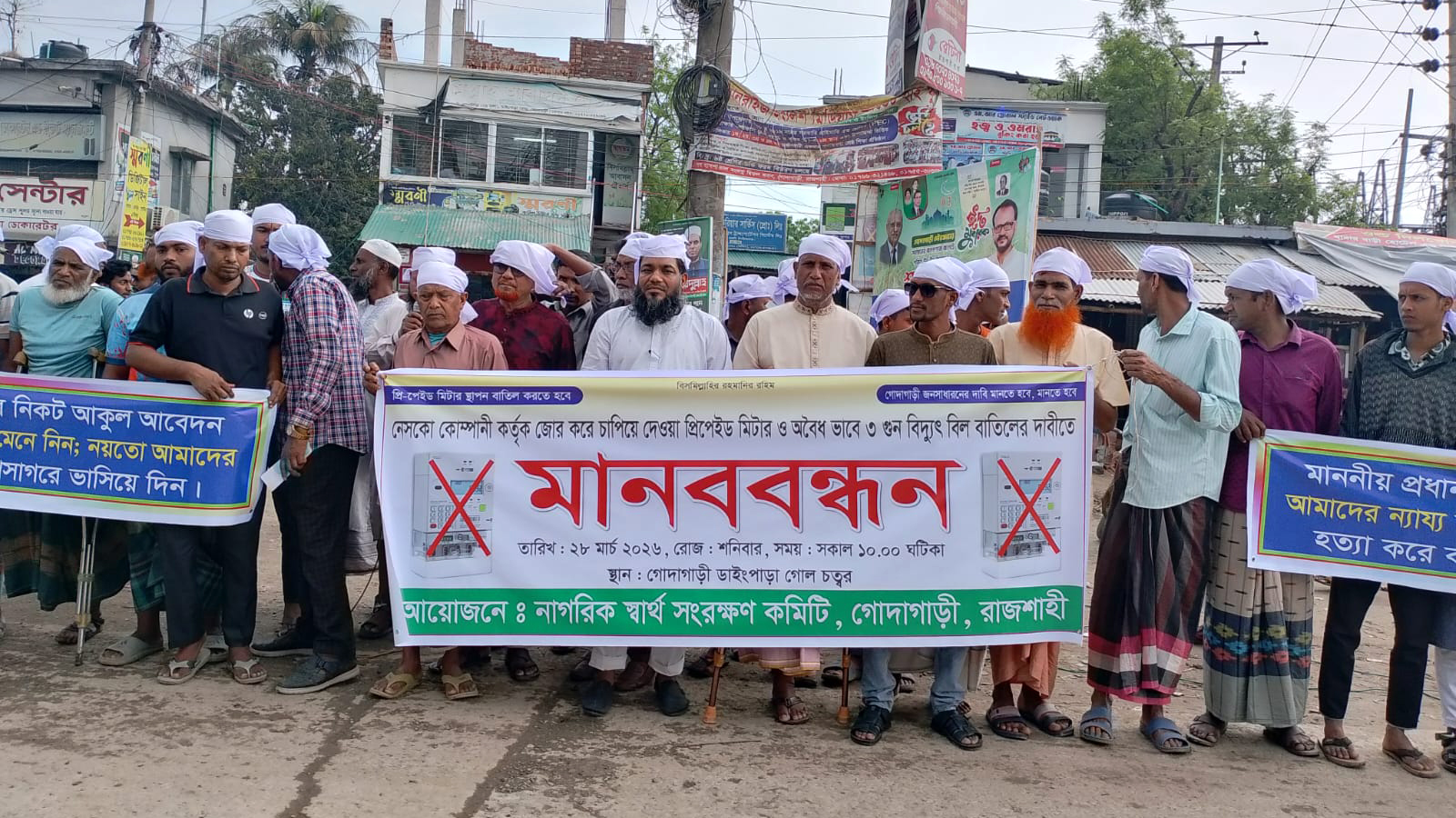 প্রিপেইড মিটার বাতিলের দাবিতে মাথায় কাফনের কাপড় বেঁধে মানববন্ধন