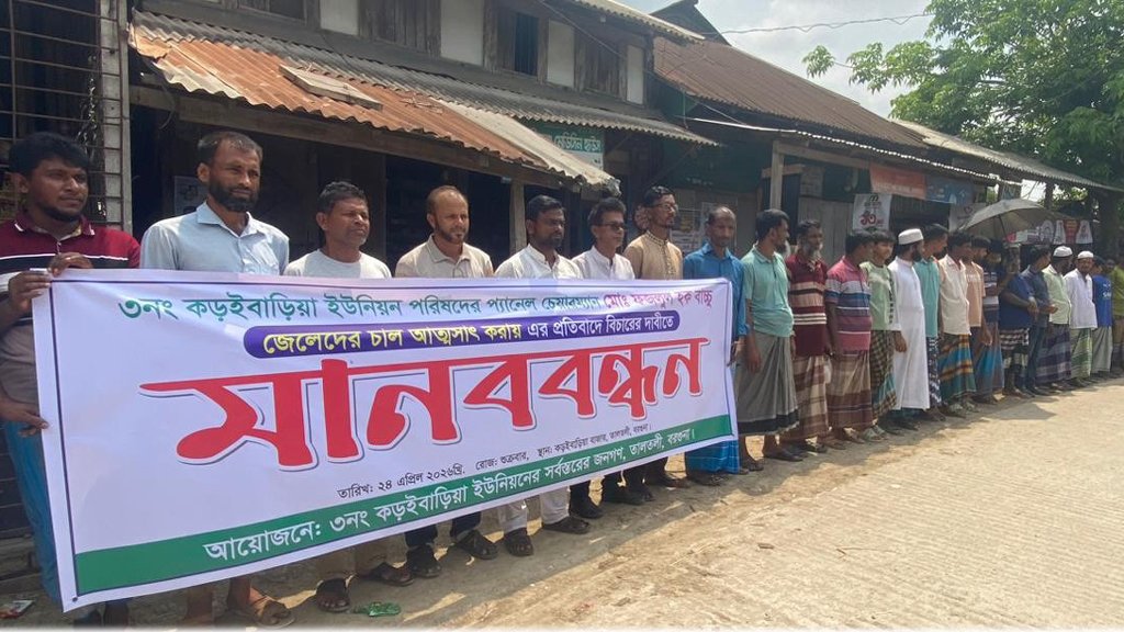 তালতলীতে জেলেদের চাল আত্মসাতের অভিযোগে প্যানেল চেয়ারম্যানের বিচার দাবি