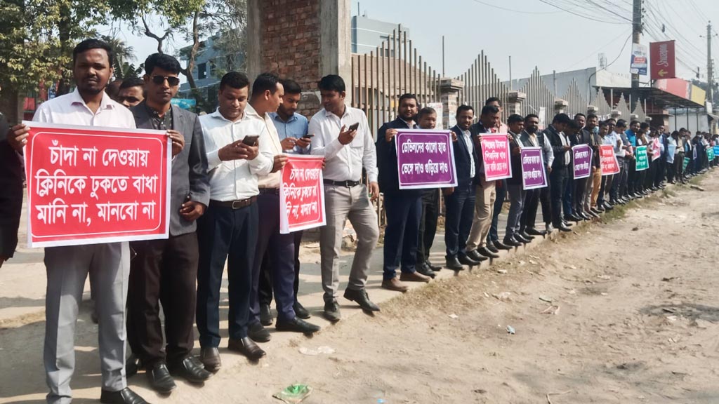 চাঁদা বন্ধের দাবিতে গাইবান্ধায় মেডিকেল রিপ্রেজেনটেটিভদের মানববন্ধন