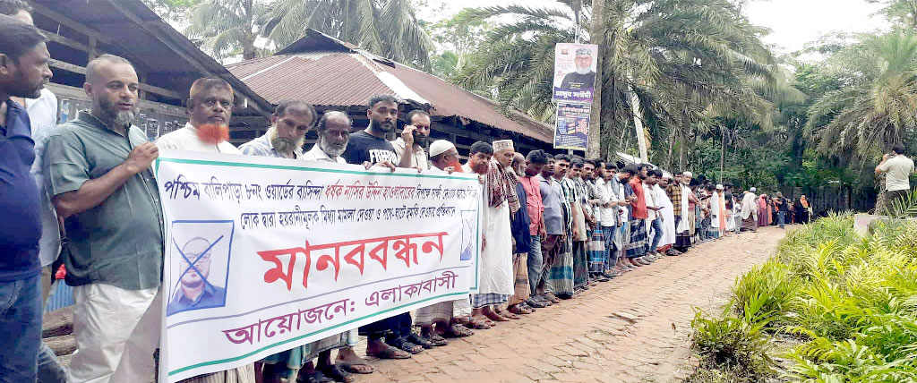ধর্ষণ মামলার সাক্ষীদের হয়রানির অভিযোগে বহিষ্কৃত জামায়াত নেতার বিরুদ্ধে মানববন্ধন