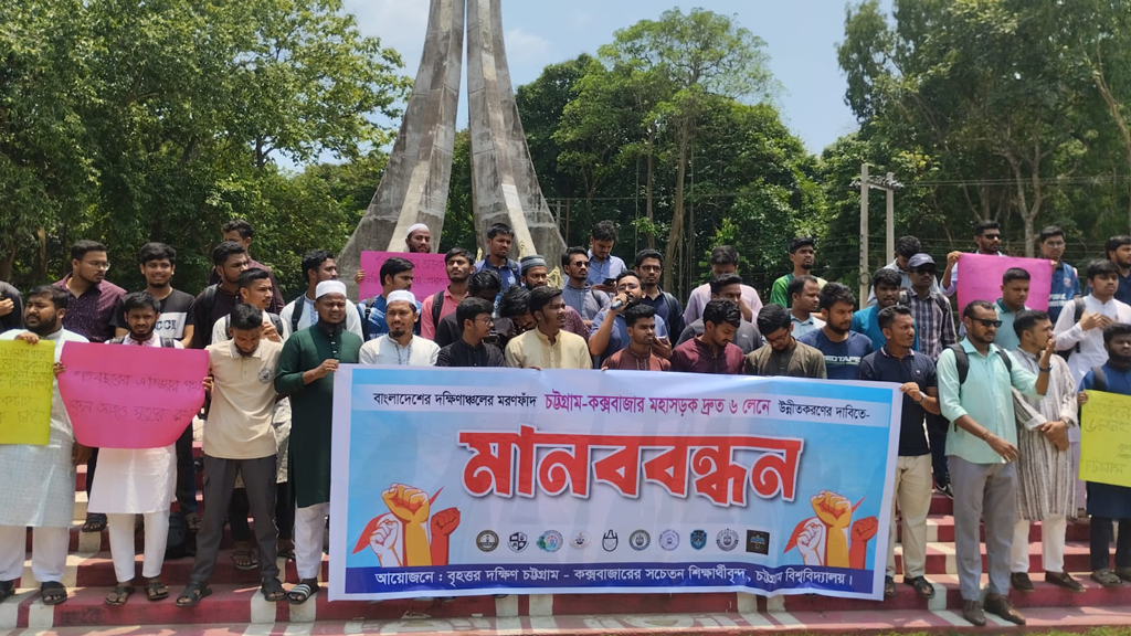 চট্টগ্রাম-কক্সবাজার মহাসড়ক ৬ লেনে উন্নীত করার দাবিতে মানববন্ধন