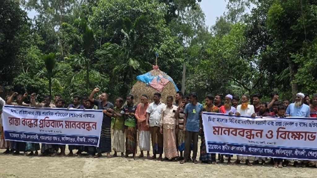 শ্রীবরদীতে দুই ভাইয়ের বিরুদ্ধে রাস্তা বন্ধের অভিযোগ তুলে এলাকাবাসীর মানববন্ধন