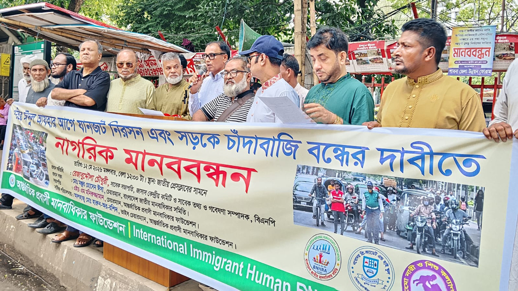 ট্রাফিক বিভাগকে ঢেলে সাজানোর আহ্বান, যানজট-চাঁদাবাজি বন্ধে মানববন্ধন