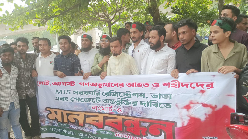 জুলাই আহত ও শহীদ পরিবারের ব্যানারে শিক্ষা ভবনের পাশে মানববন্ধন