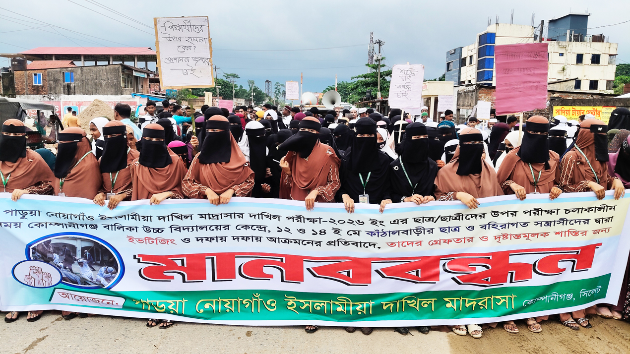 সিলেটে ইভটিজিং ও হামলার প্রতিবাদে শিক্ষার্থীদের মহাসড়ক অবরোধ
