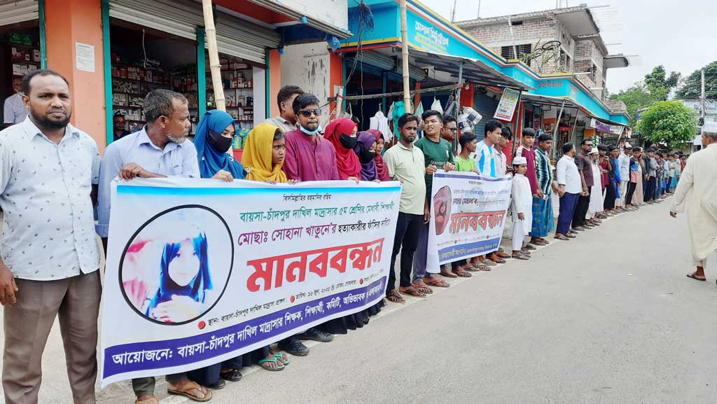 ঝিকরগাছায় শিশু শিক্ষার্থী হত্যার বিচার দাবিতে মানববন্ধন