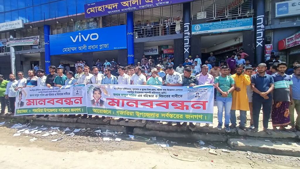 এসিল্যান্ডকে ঘিরে উত্তপ্ত গজারিয়ার রাজনৈতিক অঙ্গন, চলছে পক্ষে-বিপক্ষে মানববন্ধন