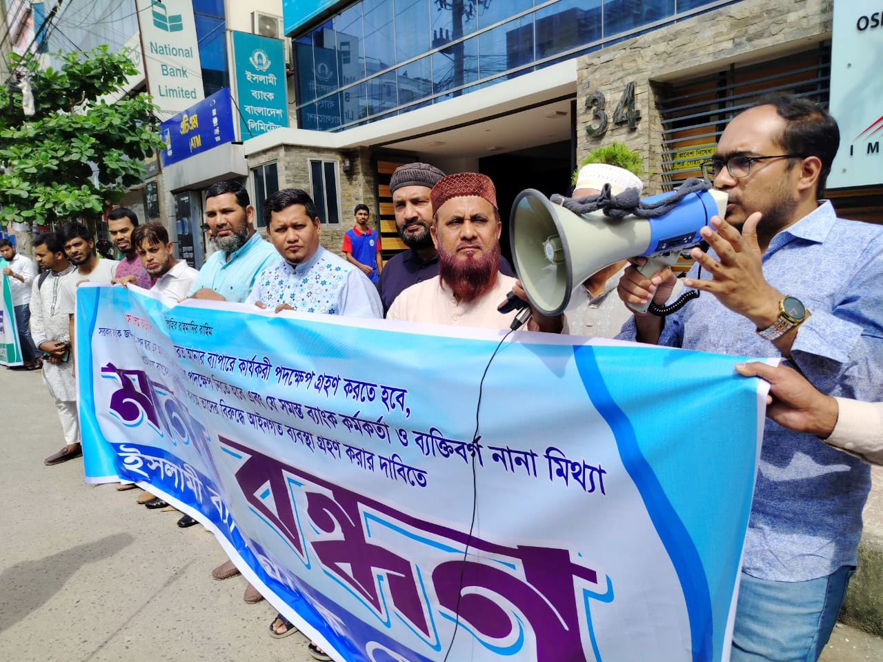 ইসলামী ব্যাংকে লুটপাট ও অবৈধ নিয়োগের প্রতিবাদে উত্তরায় মানববন্ধন