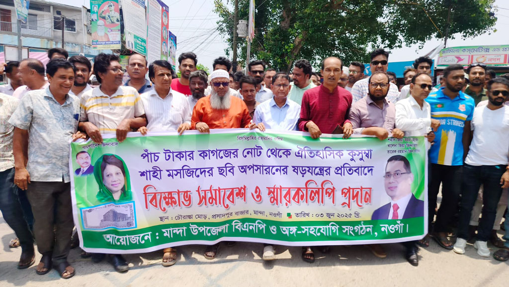 নোট থেকে কুসুম্বা মসজিদের ছবি প্রত্যাহারের খবরে বিক্ষোভ ও স্মারকলিপি