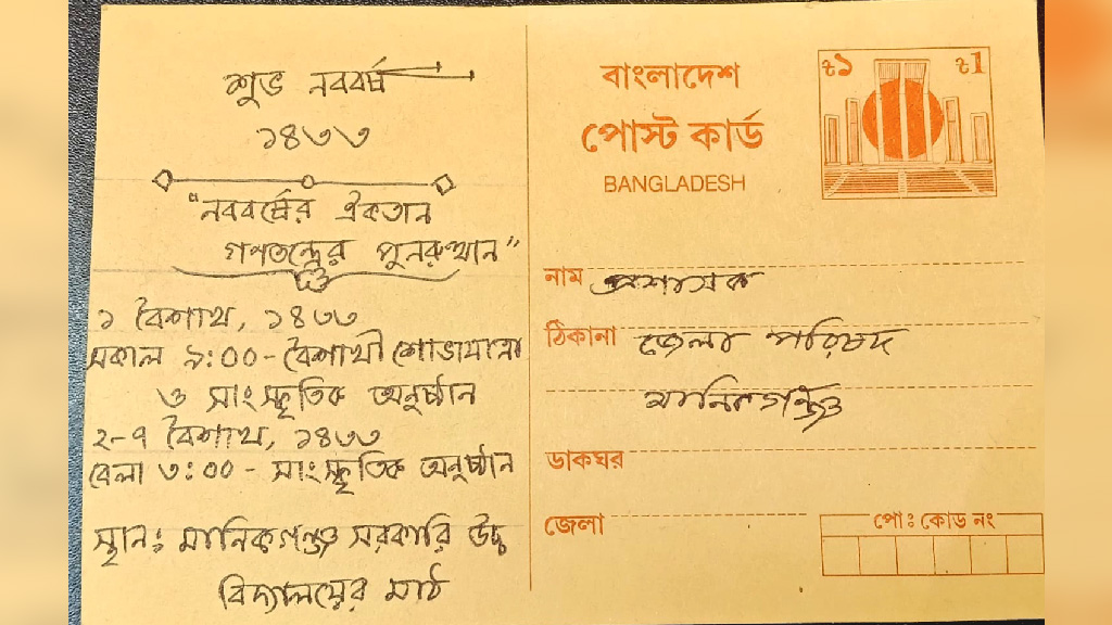 হাতে লেখা পোস্টকার্ডে মানিকগঞ্জ জেলা প্রশাসনের ‘চমক’