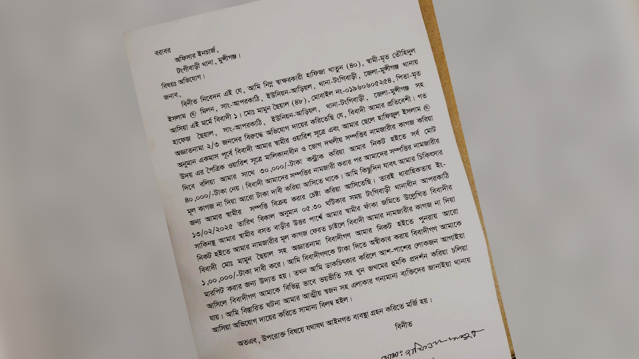 নামজারির নামে ৪০ হাজার টাকা নেওয়ার পর আরও ১ লাখ দাবি, থানায় অভিযোগ