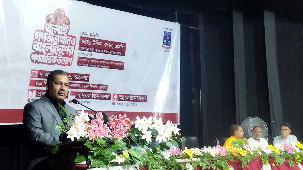 অনেক ত্যাগের পর সুযোগ নষ্ট করা যাবে না: তথ্যমন্ত্রী
