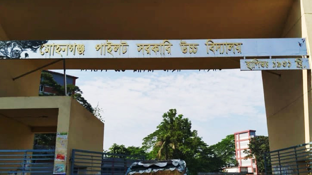 মোহনগঞ্জে সরকারি উচ্চবিদ্যালয়ে ভর্তি জালিয়াতির অভিযোগ, তদন্ত কমিটি গঠন