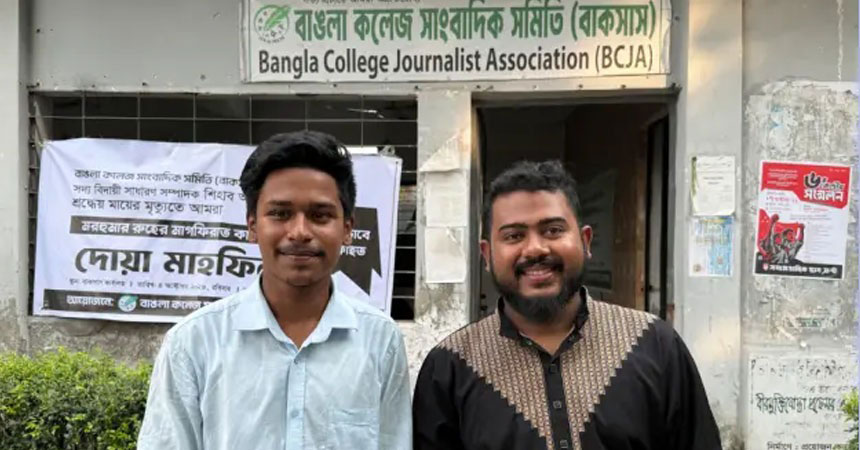 বাঙলা কলেজ সাংবাদিক সমিতির নেতৃত্বে মঈন-কাব্য