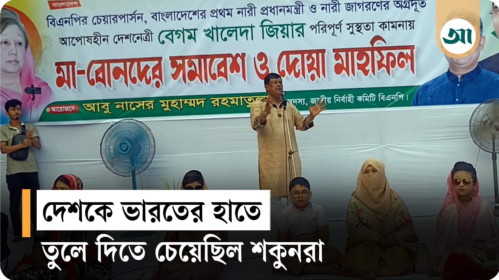 বিশেষ মার্কায় ভোট দিলেই কি জান্নাত? প্রশ্ন বিএনপি নেতা রহমাতুল্লাহর