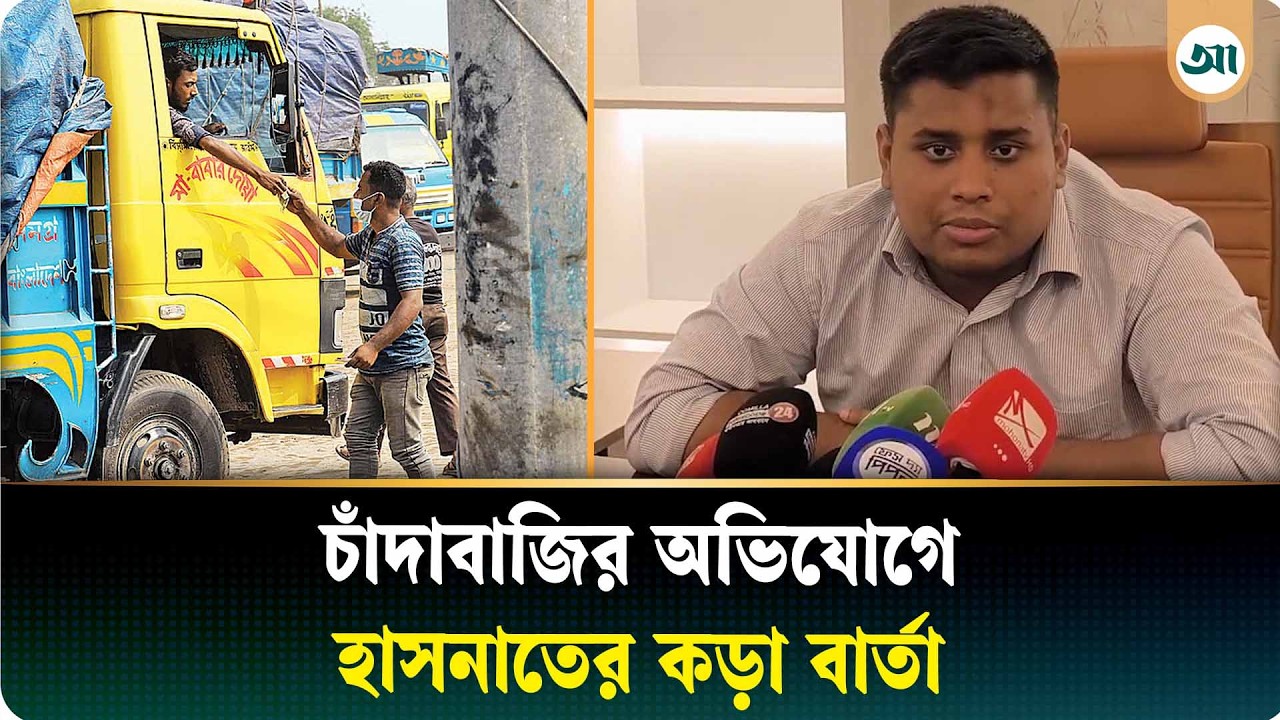 জিবির নামে চাঁদা আদায় নিয়ে হাসনাতের স্পষ্ট নির্দেশনা