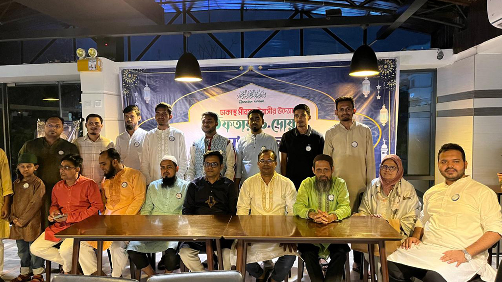 সৌহার্দ্য ও সম্প্রীতির বন্ধনে ঢাকায় বসবাসরত মিরসরাইবাসীর ইফতার মাহফিল