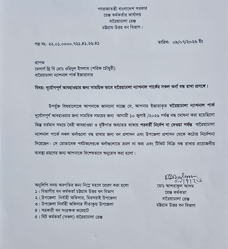 অনির্দিষ্টকালের জন্য বন্ধ মিরসরাইয়ের সব পাহাড়ি ঝরনা