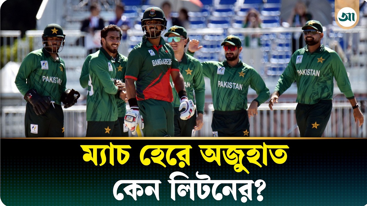 একই সিচুয়েশনে তো পাকিস্তানও ছিল, তাহলে কেন এমন অজুহাত