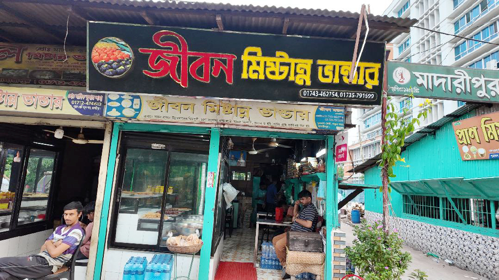 মাদারীপুরের ঐতিহ্যবাহী জীবন মিষ্টান্ন ভান্ডার: শত বর্ষের কাছাকাছি এসেও ধরে রেখেছে মান