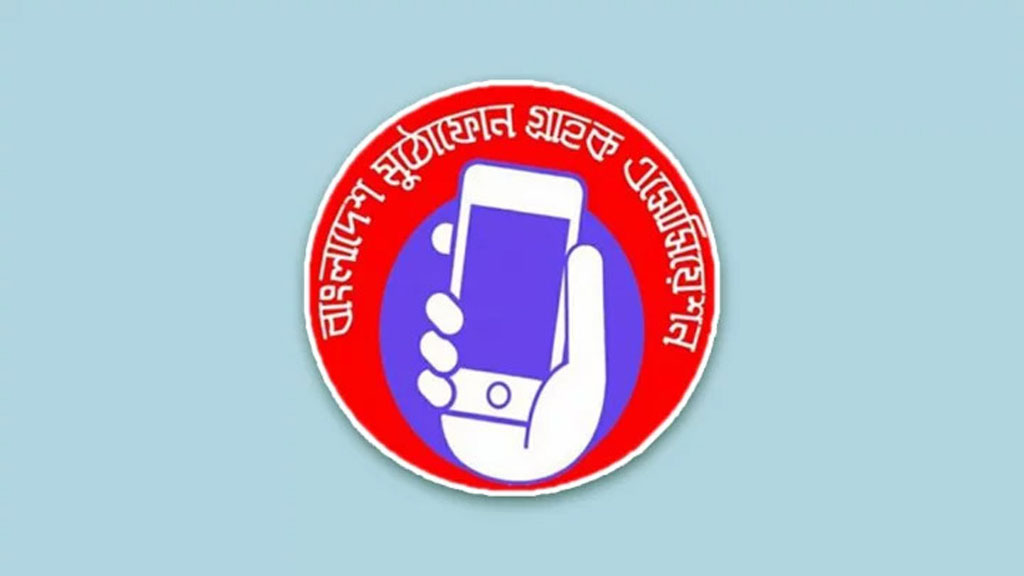 অনলাইন জুয়ার দায় সরকার এড়াতে পারে না: মুঠোফোন গ্রাহক অ্যাসোসিয়েশন