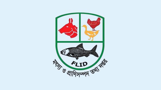 মৎস্য ও প্রাণিসম্পদ তথ্য দপ্তরে চাকরির সুযোগ