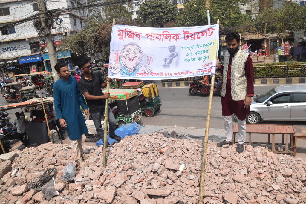 আ.লীগ কার্যালয়ের স্থানকে ‘মুজিব পাবলিক টয়লেট’ ঘোষণা
