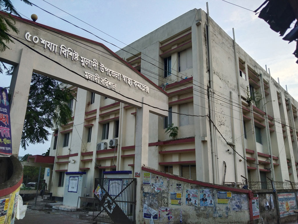 মুলাদী স্বাস্থ্য কমপ্লেক্সের ৩ দরপত্রে অনিয়ম, কার্যাদেশ বাতিল ও পুনর্মূল্যায়নের নির্দেশ