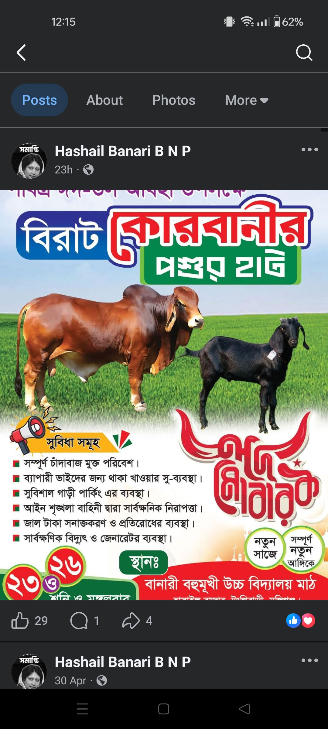ইজারার আগেই কোরবানির পশুর হাটের প্রচারণা, টঙ্গিবাড়ীতে বিতর্ক