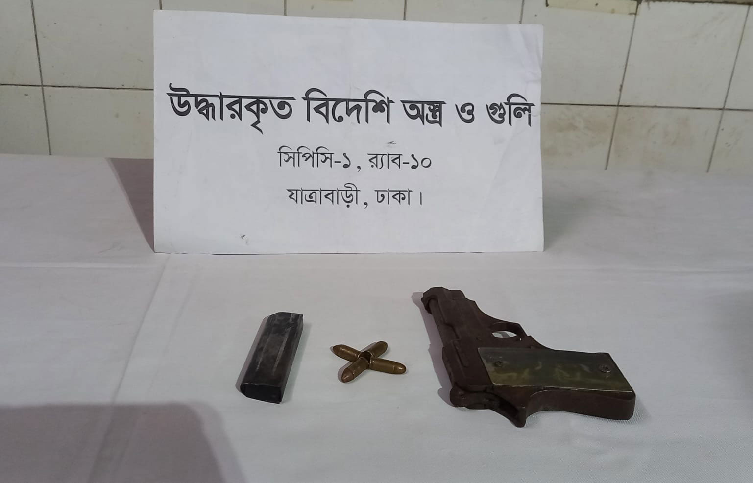 মুন্সিগঞ্জে বিদেশি পিস্তল-গুলি উদ্ধার