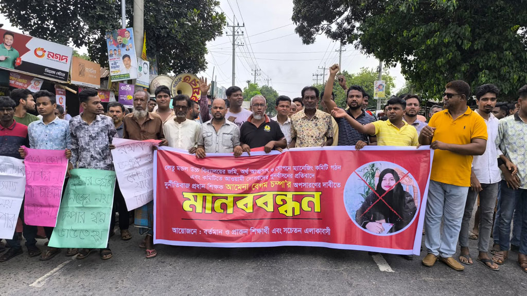 প্রধান শিক্ষকের অনিয়ম-দুর্নীতির প্রতিবাদে মানববন্ধন