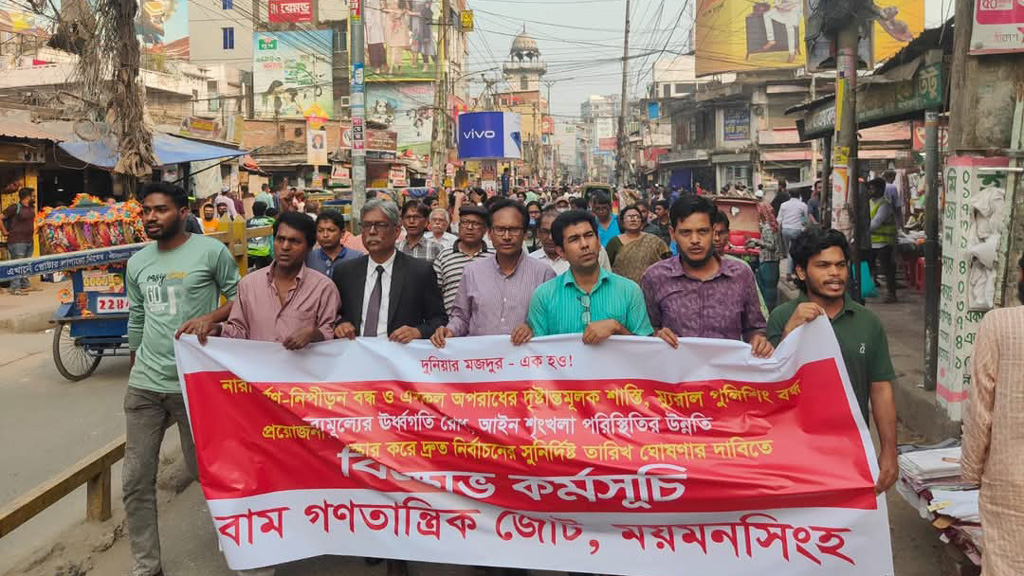 ময়মনসিংহে বাম গণতান্ত্রিক জোটের মিছিলে হামলা। ছবি: আজকের পত্রিকা