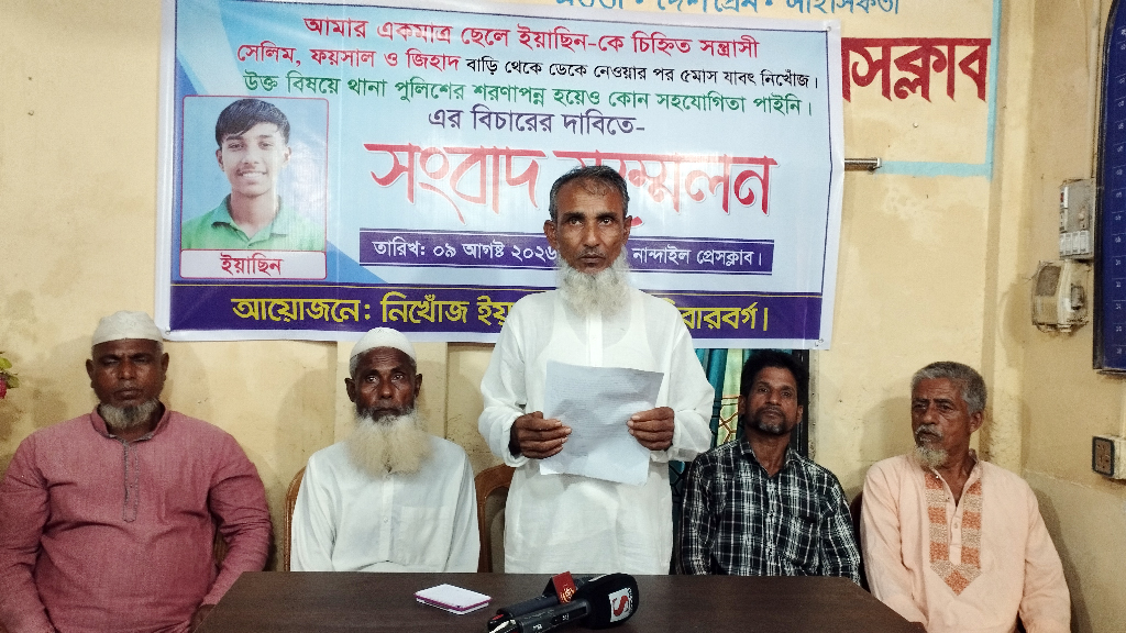 ফোন করে ডেকে নেওয়ার পর নিখোঁজ শিক্ষার্থীর ৫ মাসেও মেলেনি সন্ধান
