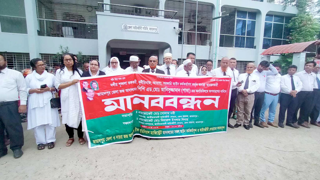জামালপুরে পিপির অপসারণ দাবিতে আইনজীবীদের মানববন্ধন