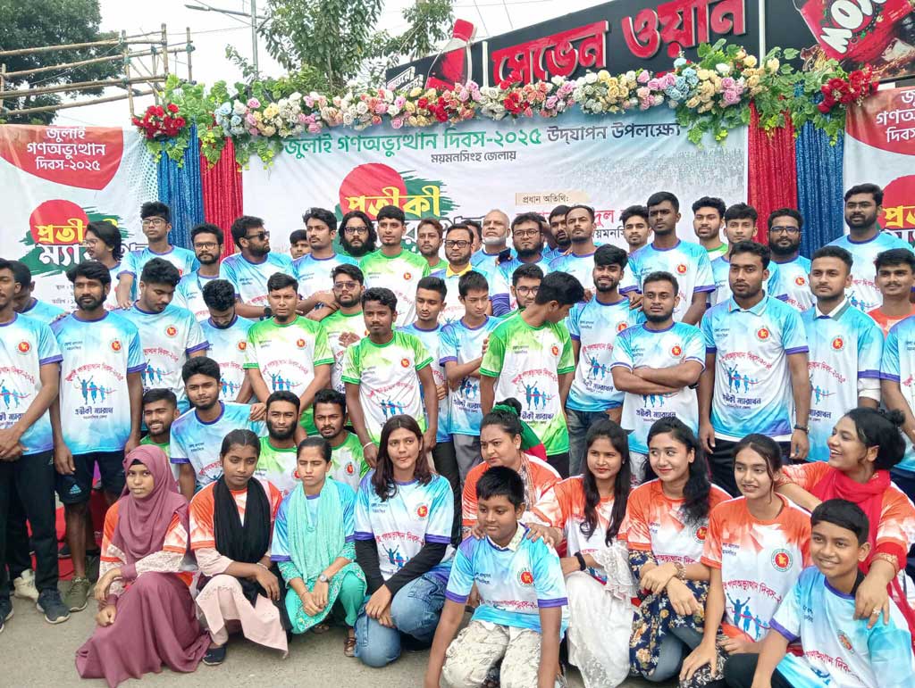 ময়মনসিংহে প্রতীকী ম্যারাথন