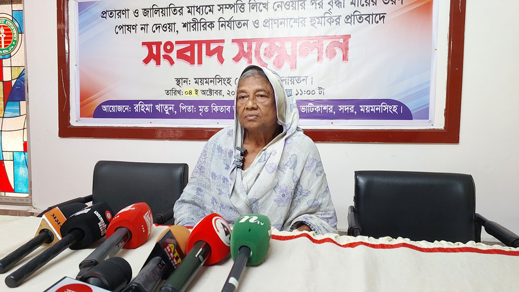 সম্পত্তি লিখে নেওয়ার পর নির্যাতনের অভিযোগ বৃদ্ধা মায়ের