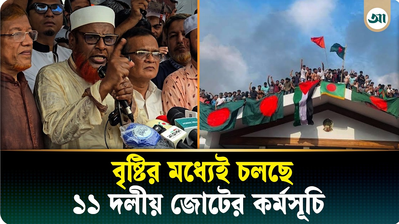 বৃষ্টিতে ভিজেই বক্তব্য রাখছেন গোলাম পরওয়ার, কঠোর আন্দোলনের ঘোষণা