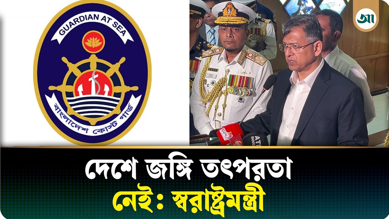 'ক্রমান্বয়ে ১০ হাজার কোস্ট গার্ড সদস্য বৃদ্ধি করা হবে'