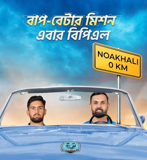 এক ফ্রেমে নবী ও ইসাখিল। ছবি: নোয়াখালী এক্সপ্রেসের ফেসবুক পেজ