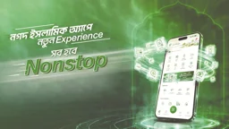 লেনদেনের পাশাপাশি ধর্মীয় সেবা: নতুন রূপে নগদ ইসলামিক