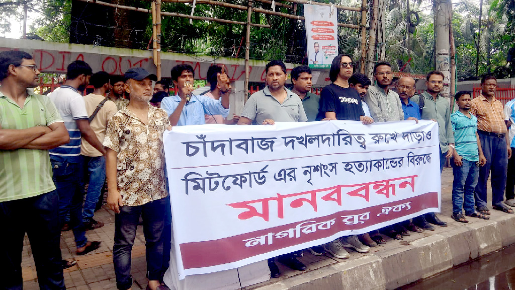 সোহাগকে নৃশংস হত্যার প্রতিবাদে নাগরিক যুব ঐক্যের মানববন্ধন