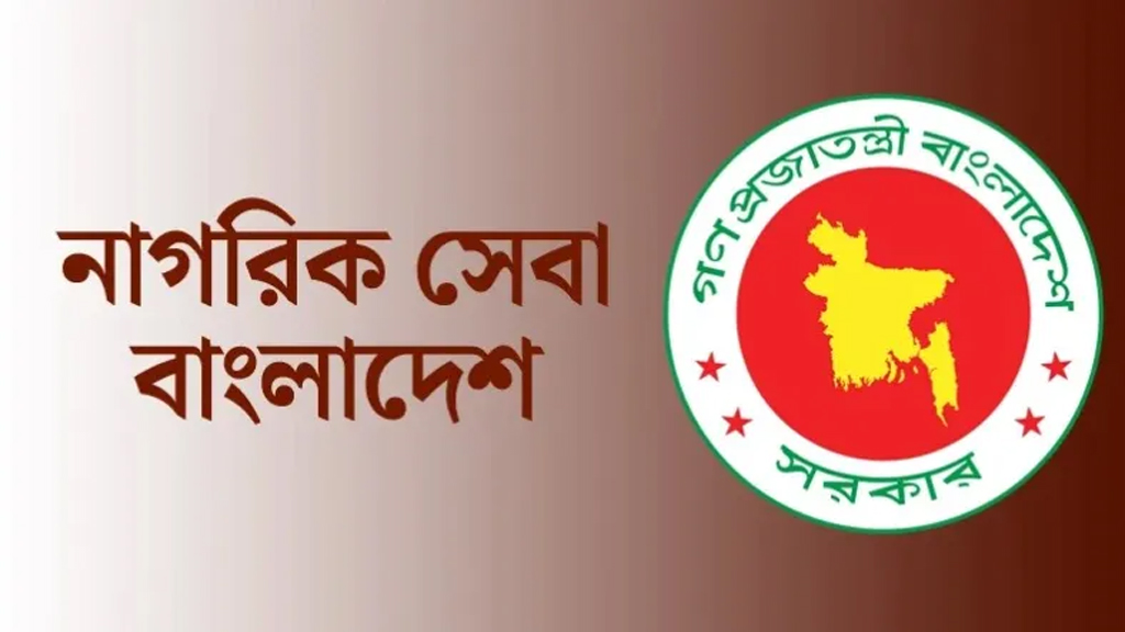সরকারি বিভিন্ন সেবা মিলবে ‘নাগরিক সেবা বাংলাদেশে’
