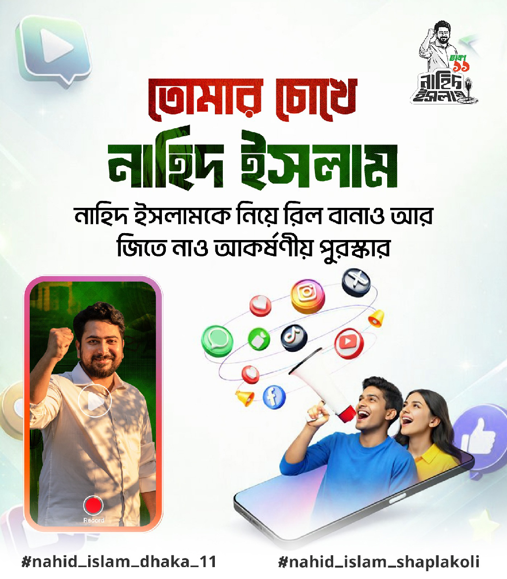 আট শ পরিবারের সঙ্গে ‘ওয়ান টু ওয়ান’ দেখা করতে চাই: নাহিদ ইসলাম