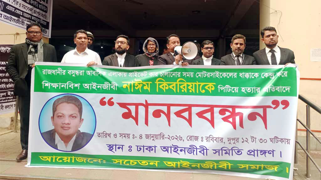 বসুন্ধরায় আইনজীবী হত্যার প্রতিবাদে মানববন্ধন