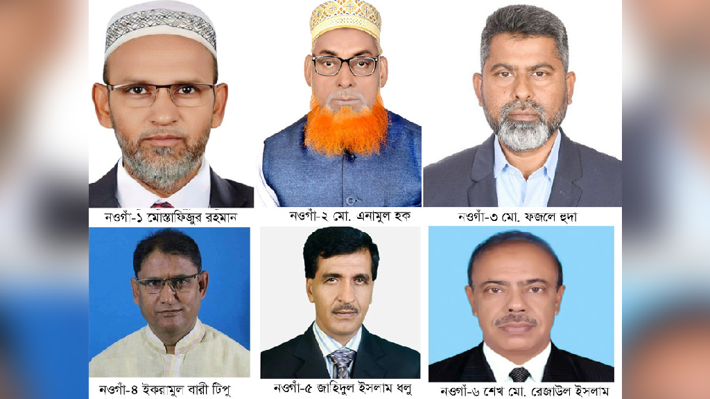 সংসদে নওগাঁর ছয় নতুন মুখ