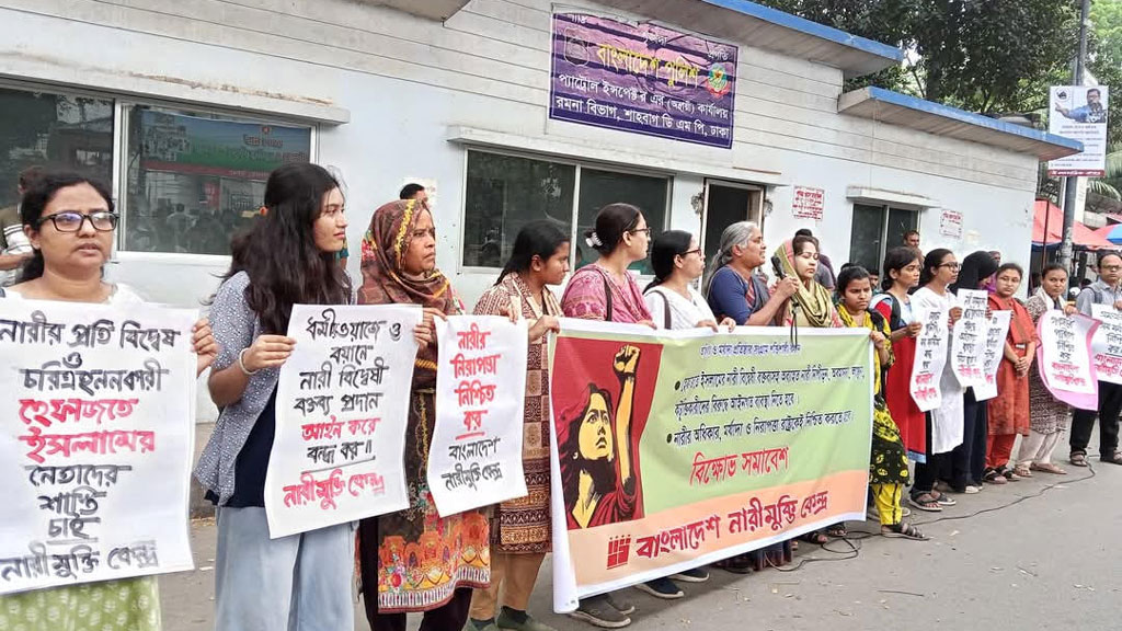 নারীদের নিয়ে কটুক্তিকারীদের বিরুদ্ধে আইনি ব্যবস্থা নেওয়ার দাবি